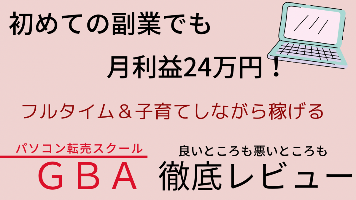 完全在宅でお小遣い稼ぎ！